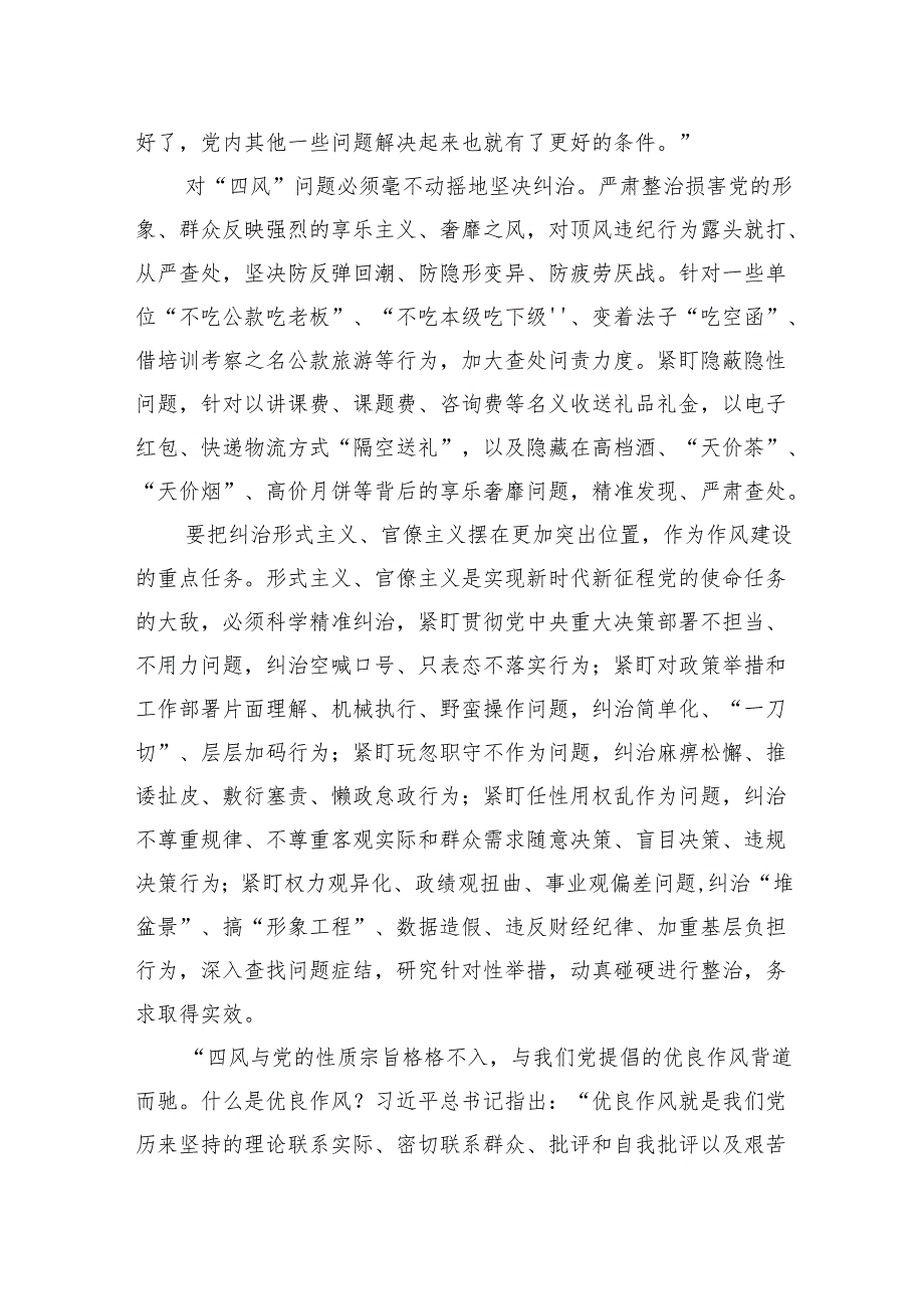 2025学习贯彻作风建设专题教育精神心得体会材料汇编（6篇）.docx_第3页