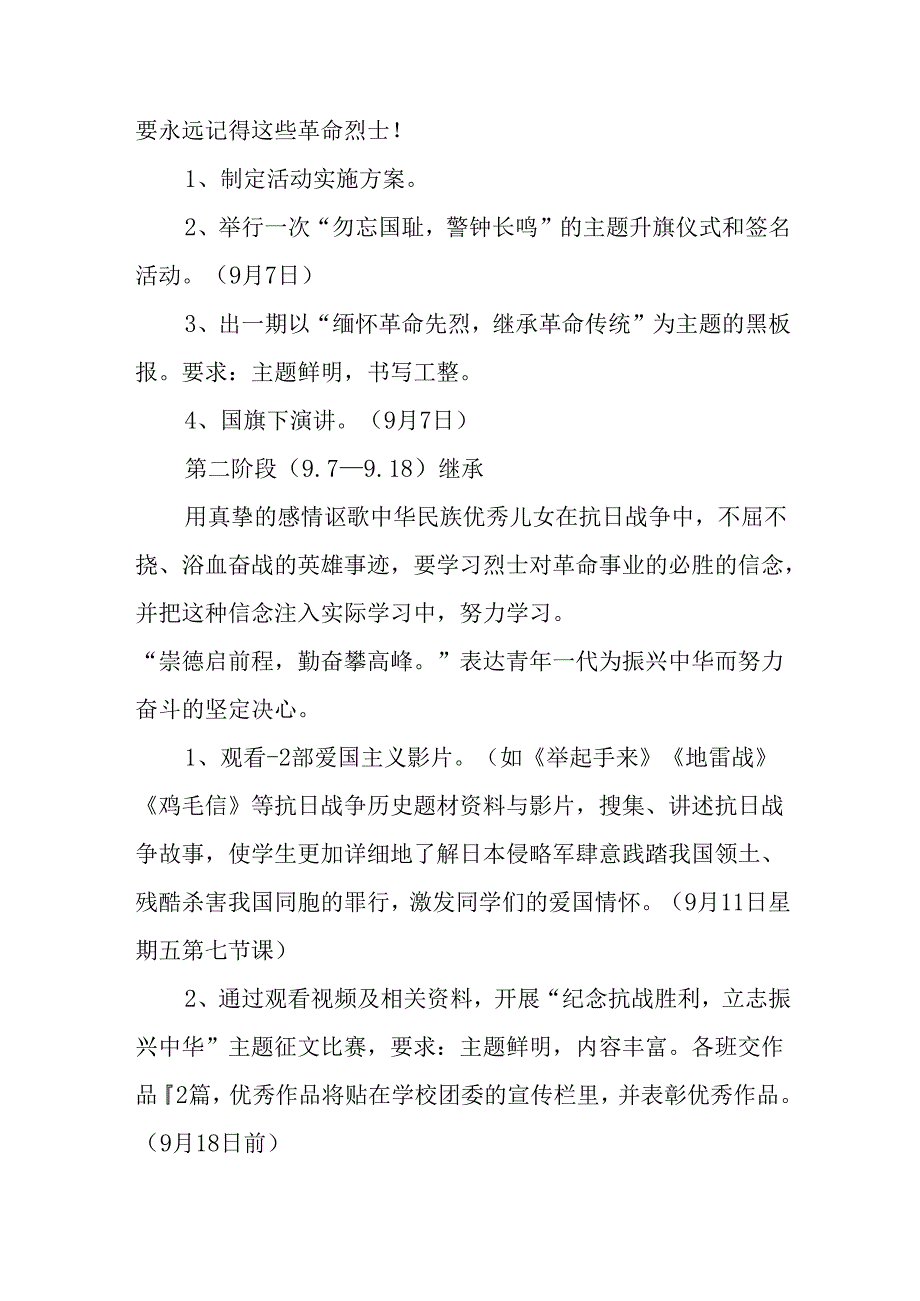 2025年纪念《抗战胜利80周年》活动方案 （汇编4份）.docx_第2页