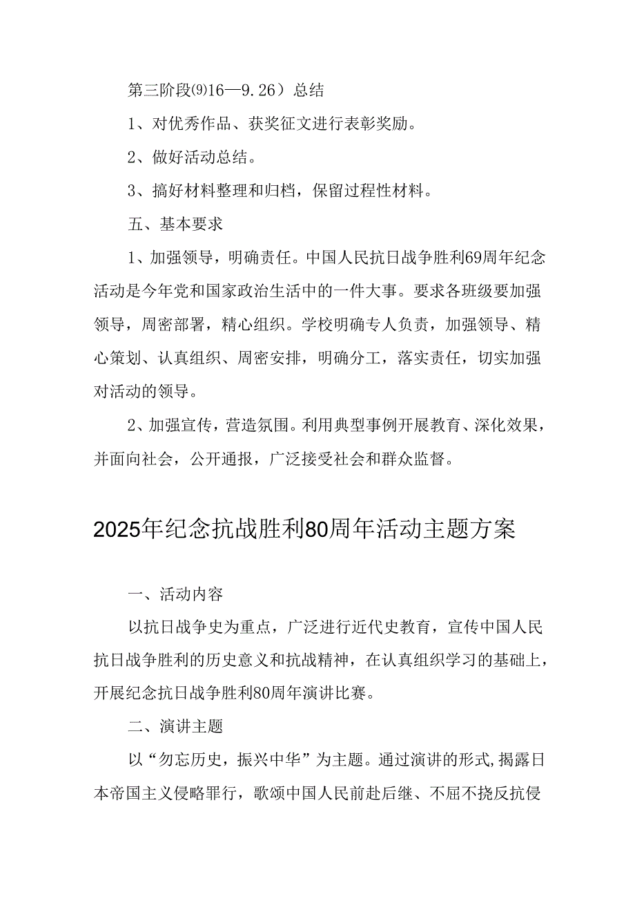 2025年纪念《抗战胜利80周年》活动方案 （汇编4份）.docx_第3页
