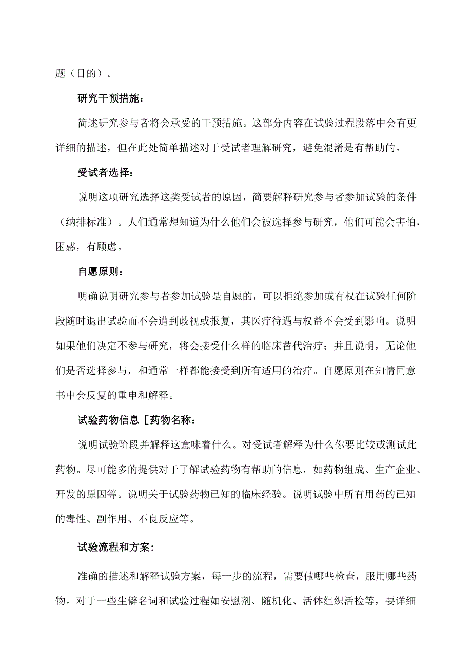 XX中医药大学第二附属医院伦理委员会临床试验知情同意书设计要求（2025年）.docx_第2页