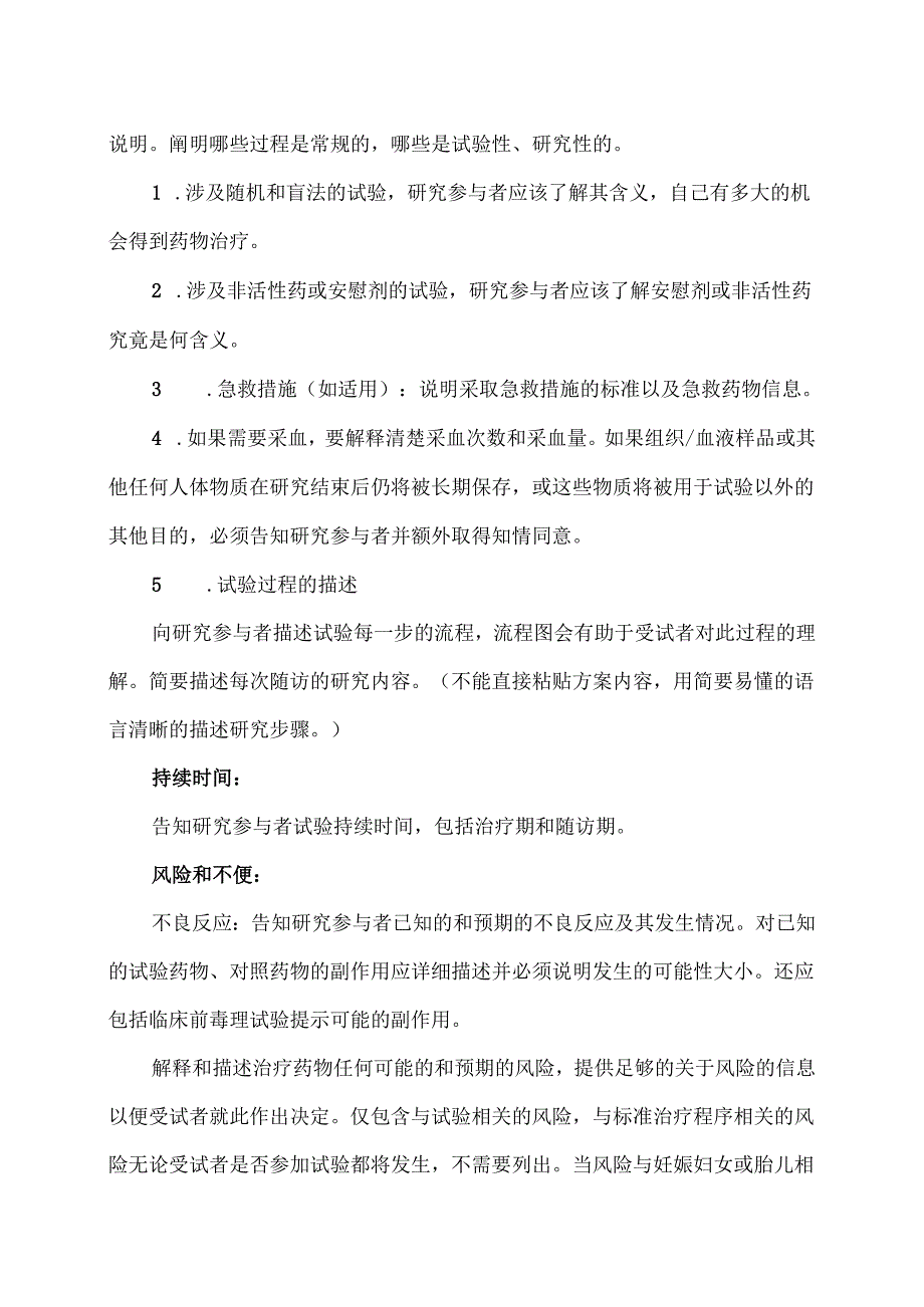 XX中医药大学第二附属医院伦理委员会临床试验知情同意书设计要求（2025年）.docx_第3页