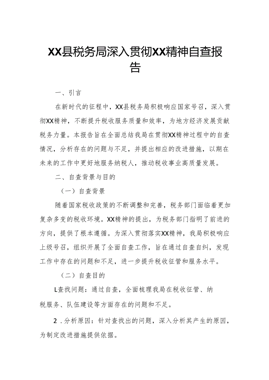 XX县税务局深入贯彻XX精神自查报告.docx_第1页