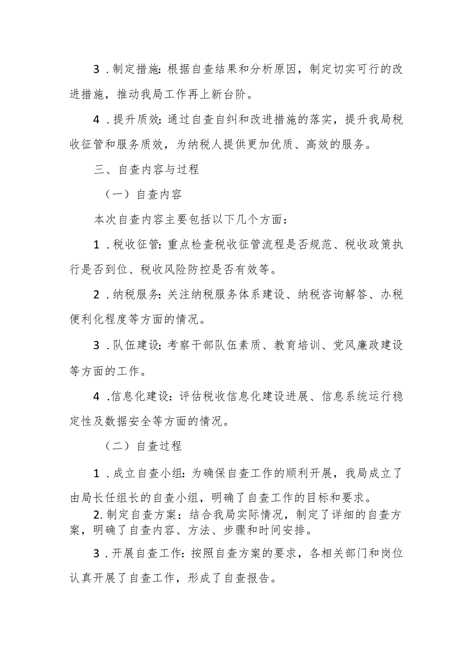 XX县税务局深入贯彻XX精神自查报告.docx_第2页