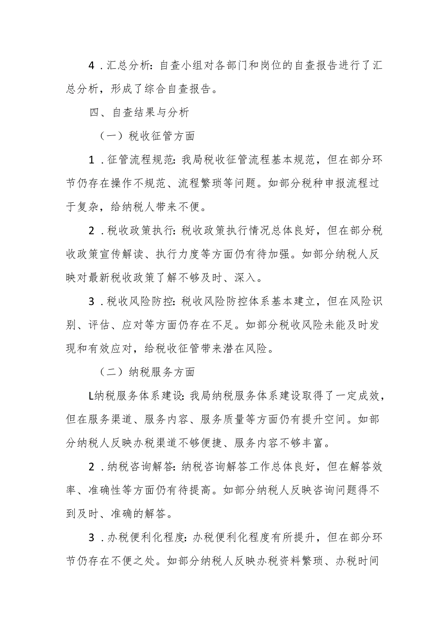 XX县税务局深入贯彻XX精神自查报告.docx_第3页