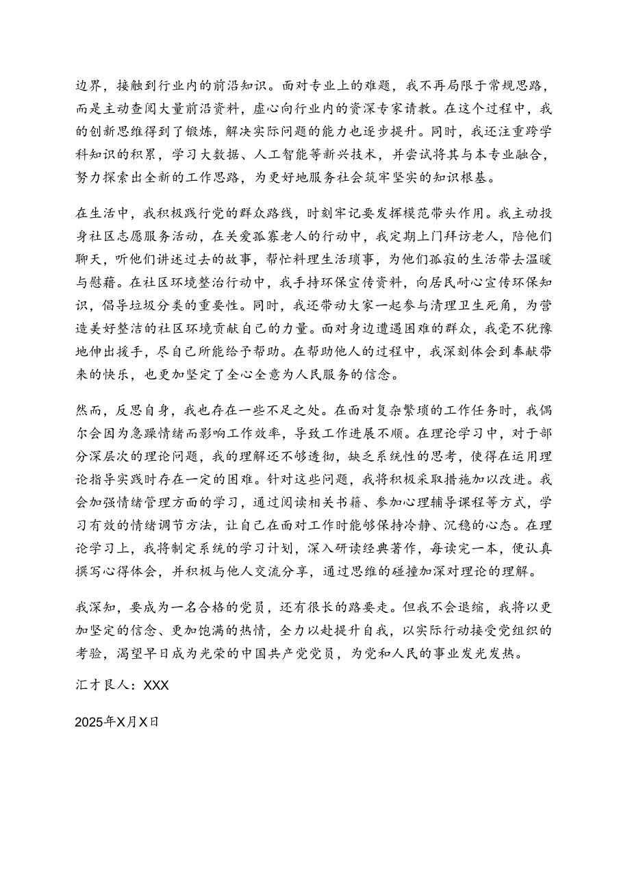 2025年发展对象思想汇报（精选3篇）.docx_第2页