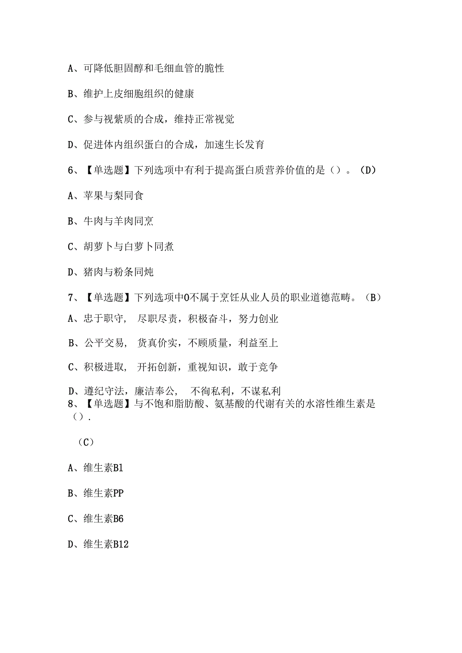 2025年辽宁省中式面点师（初级）证考试题库.docx_第3页