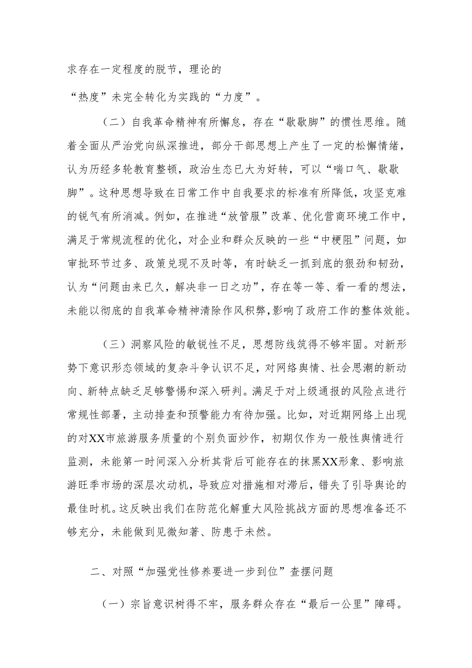 2025年对照“五个进一步到位”问题查摆整改清单台账.docx_第2页