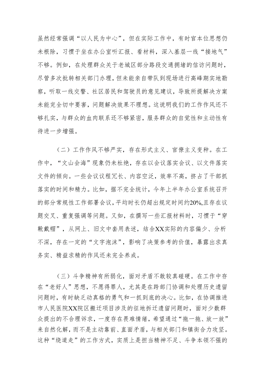 2025年对照“五个进一步到位”问题查摆整改清单台账.docx_第3页