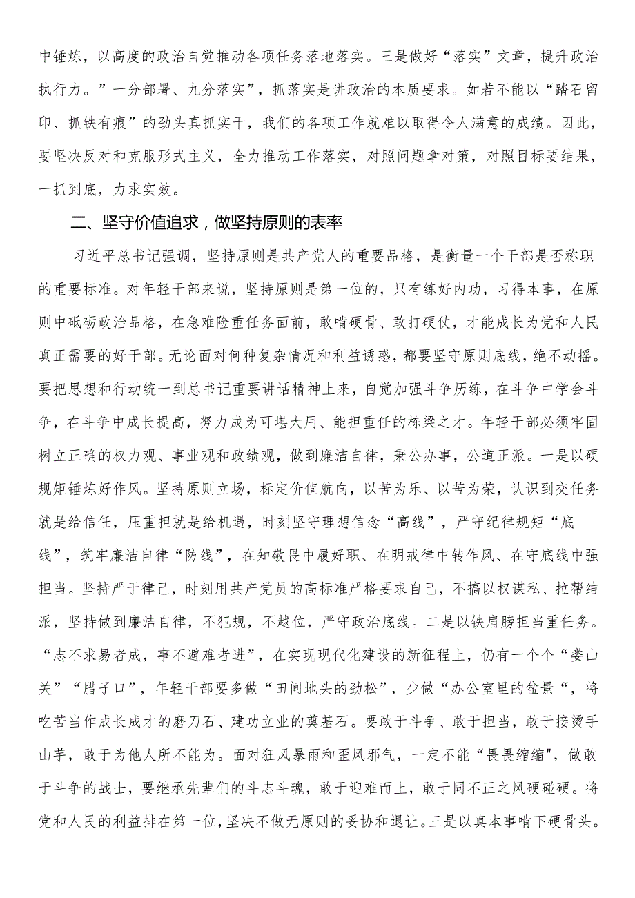 2025年年轻干部作风建设交流发言.docx_第2页