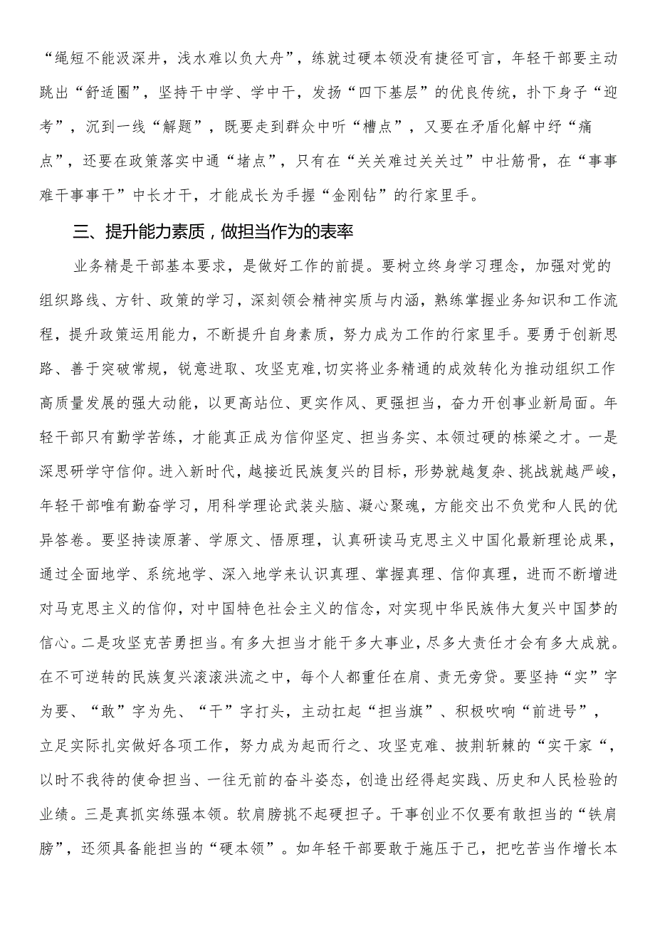 2025年年轻干部作风建设交流发言.docx_第3页