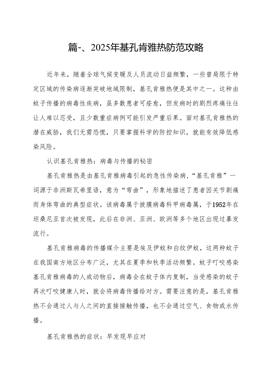 2025年基孔肯雅热防范攻略（共12篇）.docx_第2页