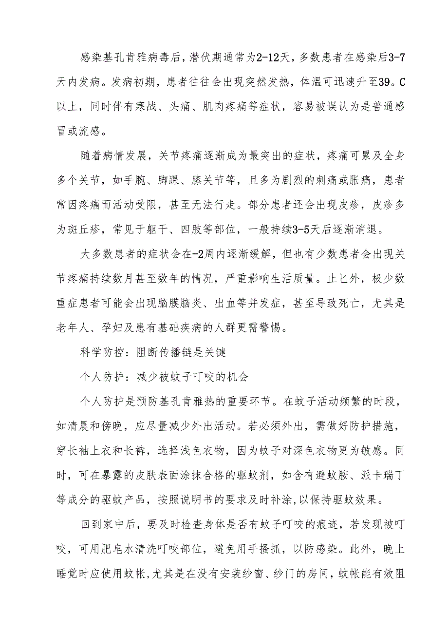 2025年基孔肯雅热防范攻略（共12篇）.docx_第3页