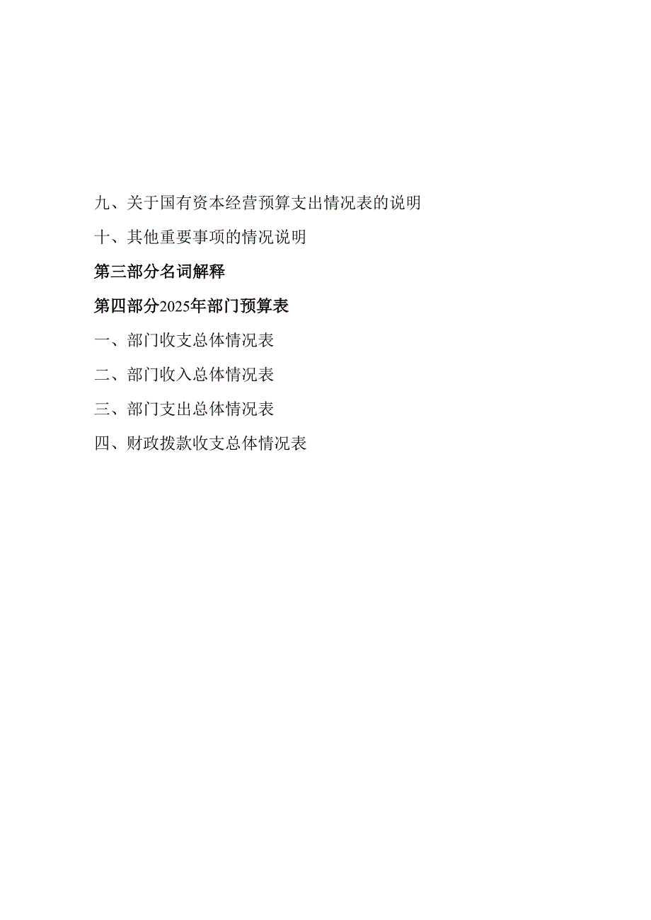 XX中医药大学第二附属医院2025年部门预算（2025年）.docx_第2页