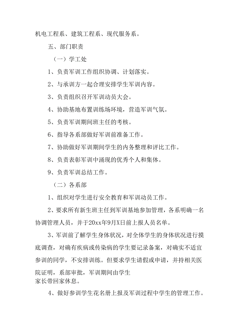 2025年中小学秋季入学军训工作实施方案 （汇编8份）.docx_第3页