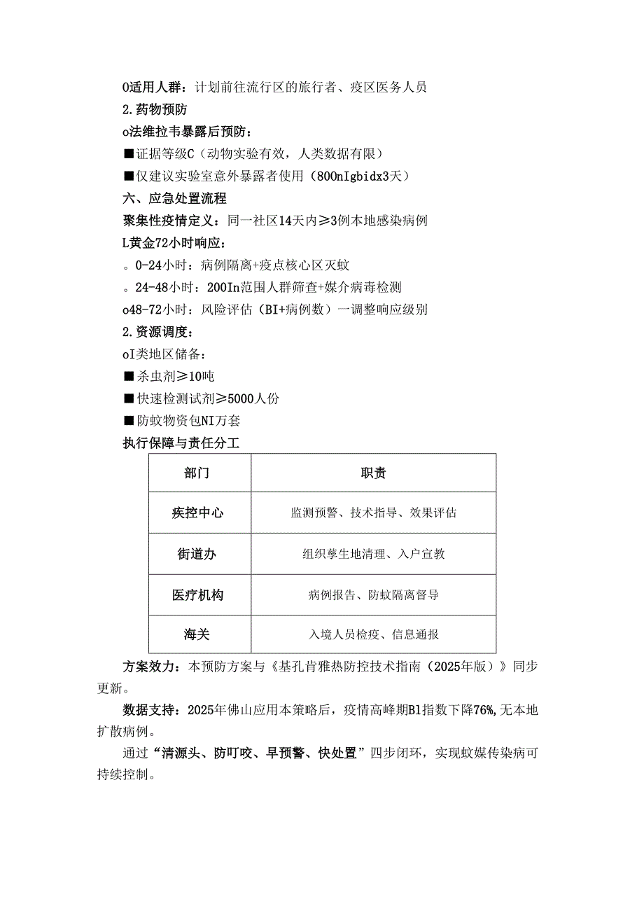 2025年基孔肯雅热综合预防方案.docx_第3页
