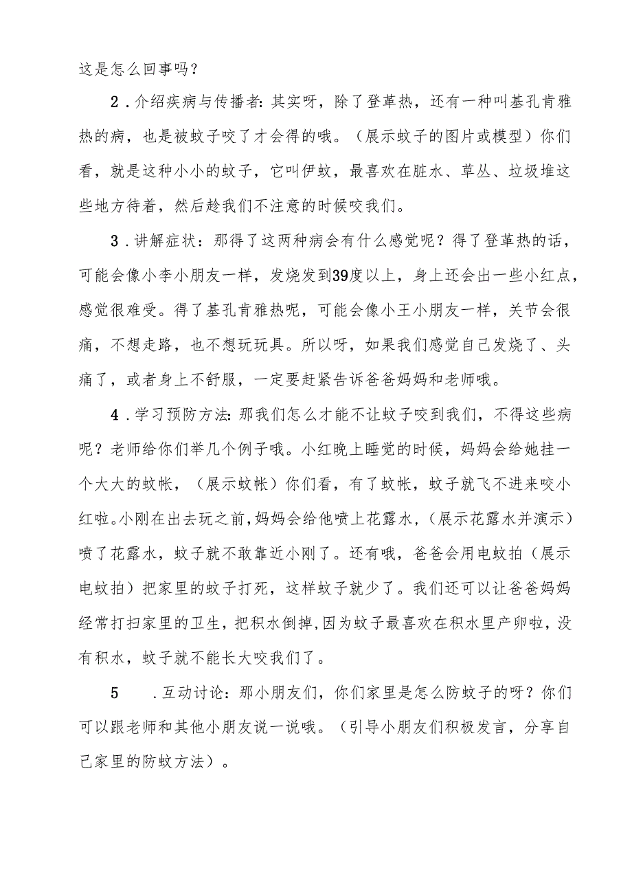 2025年幼儿园防登革热、基孔肯雅热教案12篇（精选）.docx_第3页