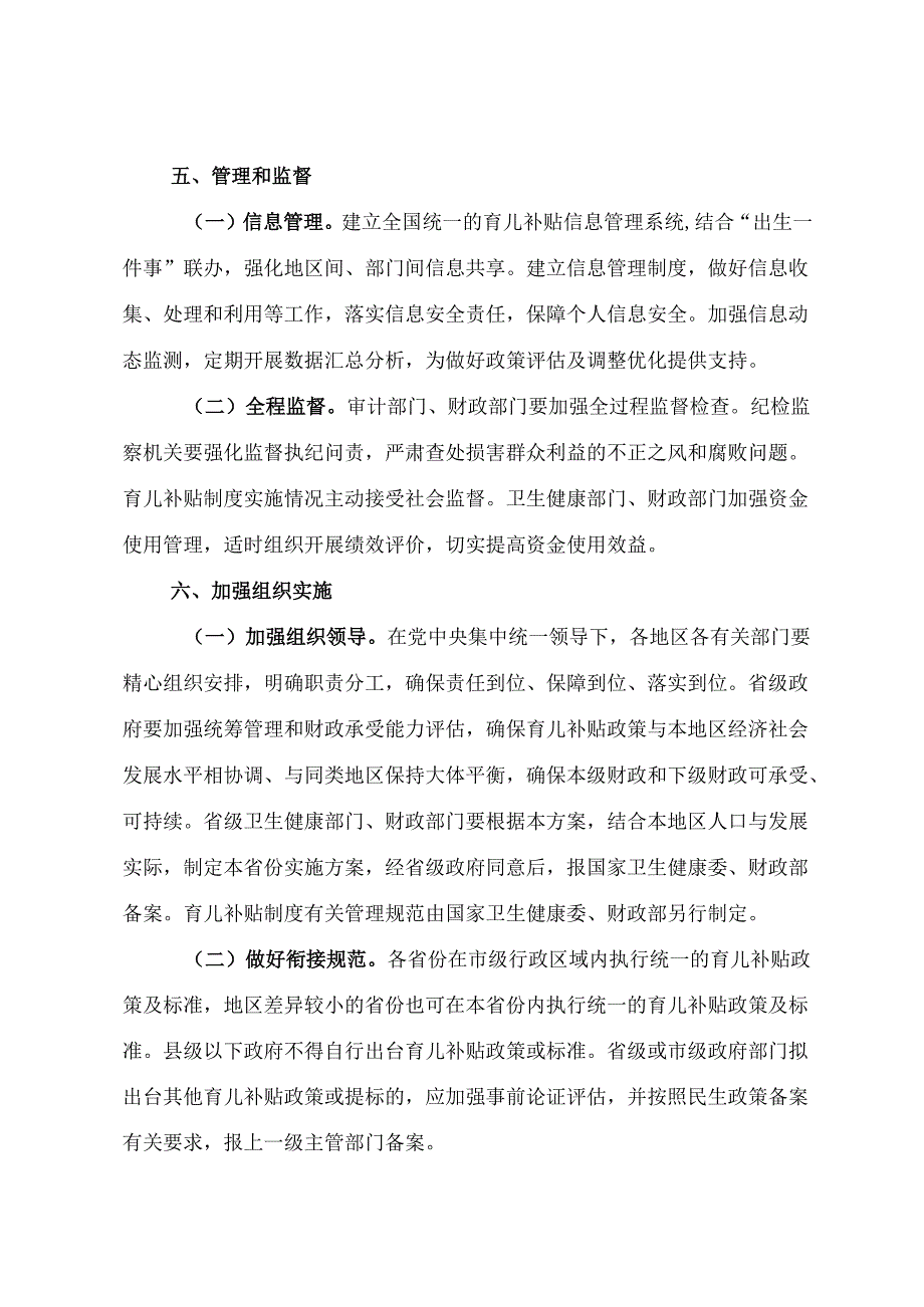 2025.7中共中央办公厅 国务院办公厅印发《育儿补贴制度实施方案》全文+【解读】.docx_第3页