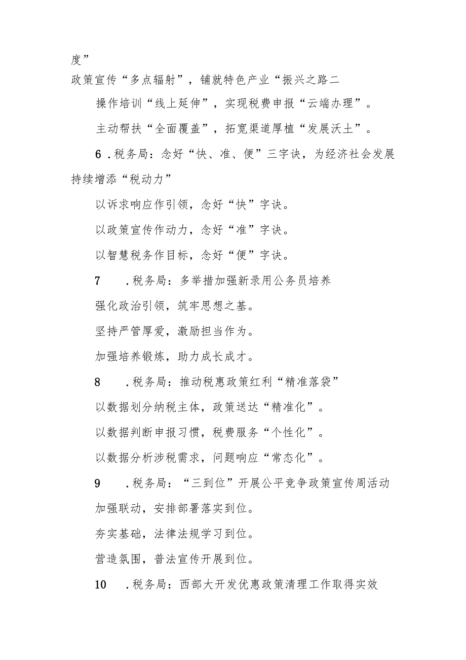 (30例)税务工作写作提纲.docx_第2页
