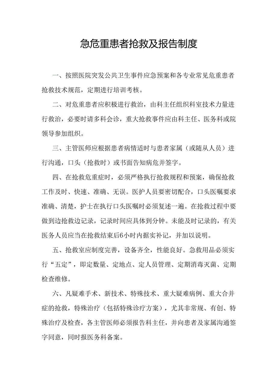 2.2.1.2-B1-急诊抢救、会诊制度.docx_第3页