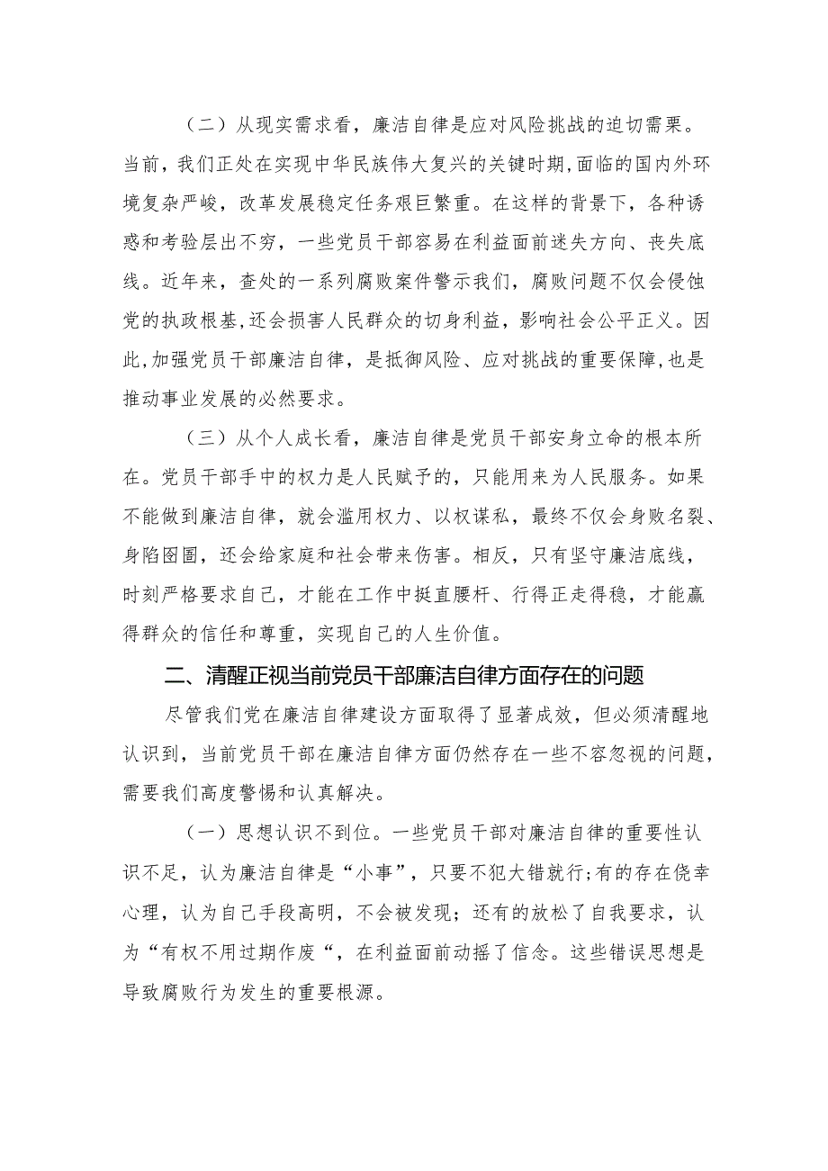 2025年党员干部廉洁自律发言材料.docx_第2页