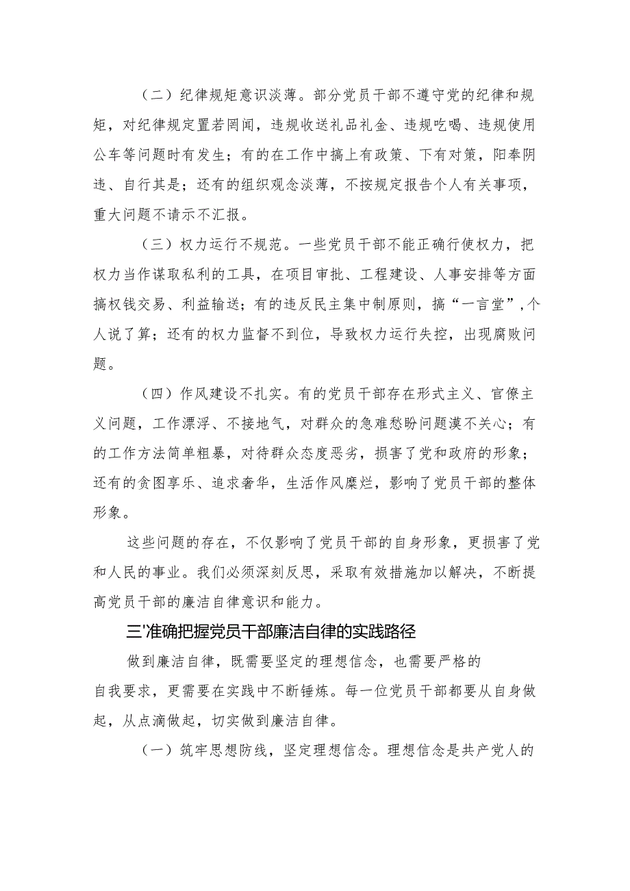 2025年党员干部廉洁自律发言材料.docx_第3页