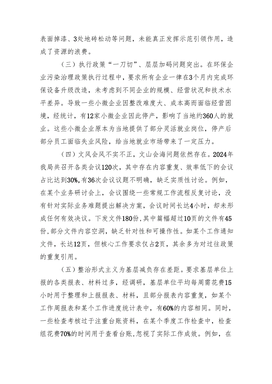 2025年作风建设对照检查问题清单及整改措施.docx_第2页