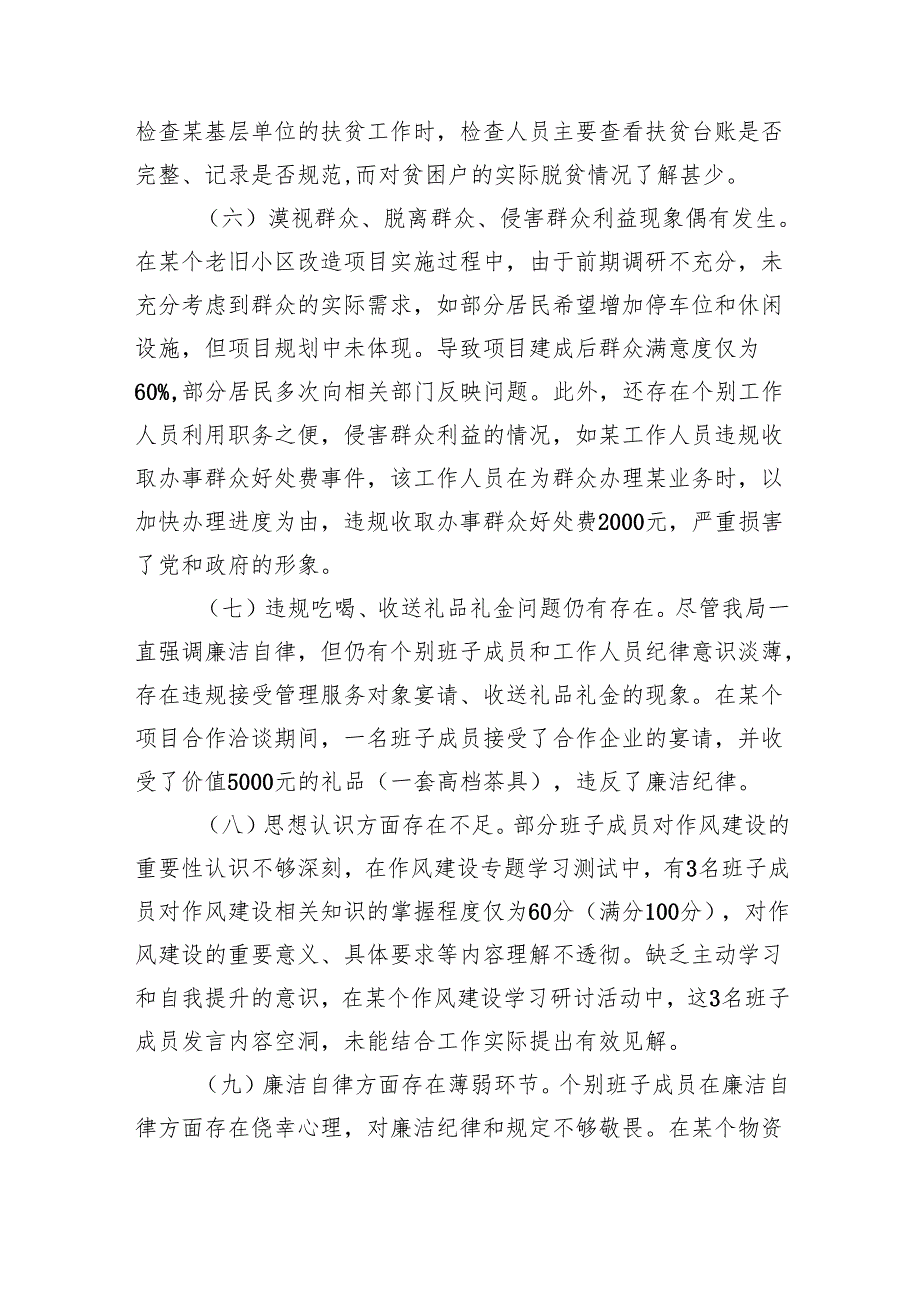 2025年作风建设对照检查问题清单及整改措施.docx_第3页