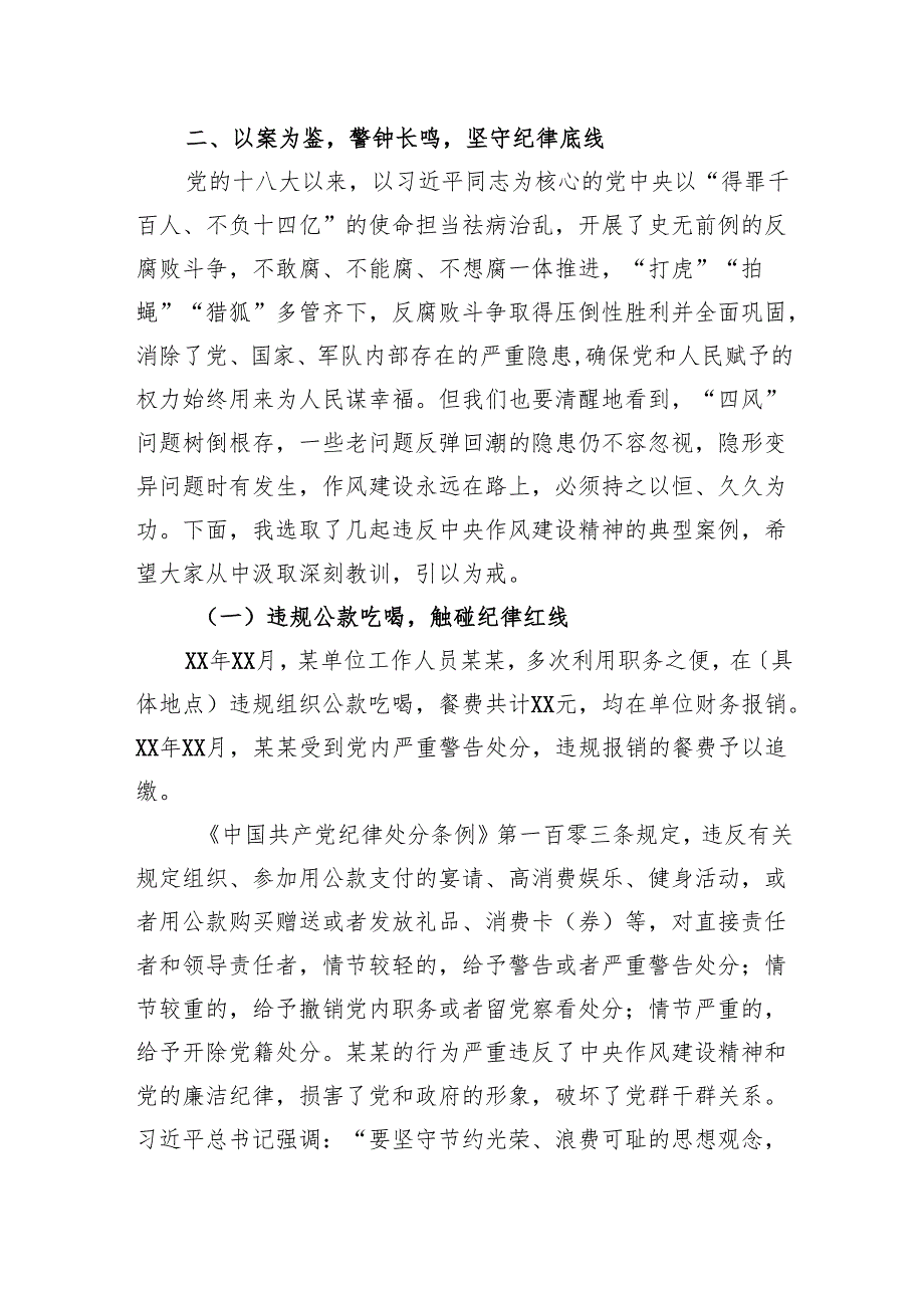 2025深入贯彻作风建设专题党课讲稿：坚守作风建设红线打造清正廉洁审计铁军.docx_第2页