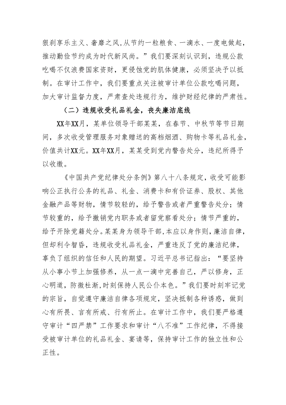 2025深入贯彻作风建设专题党课讲稿：坚守作风建设红线打造清正廉洁审计铁军.docx_第3页