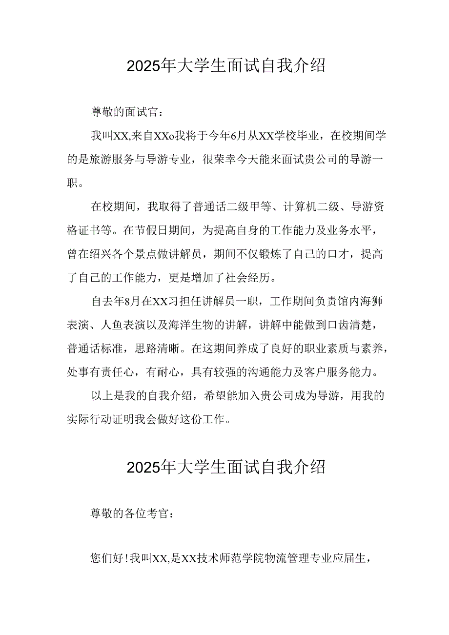 2025年大学生面试个人介绍 （合计12份）.docx_第1页