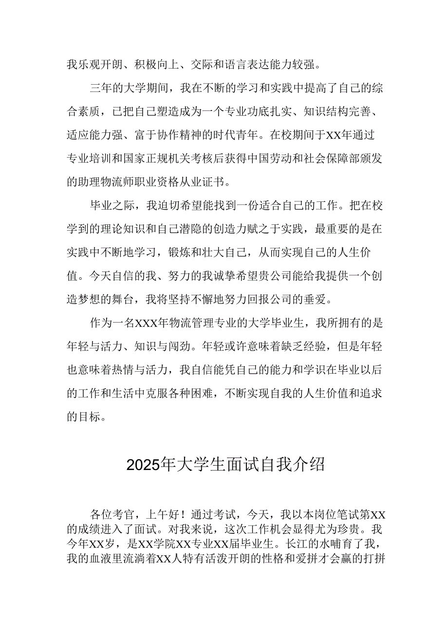2025年大学生面试个人介绍 （合计12份）.docx_第2页