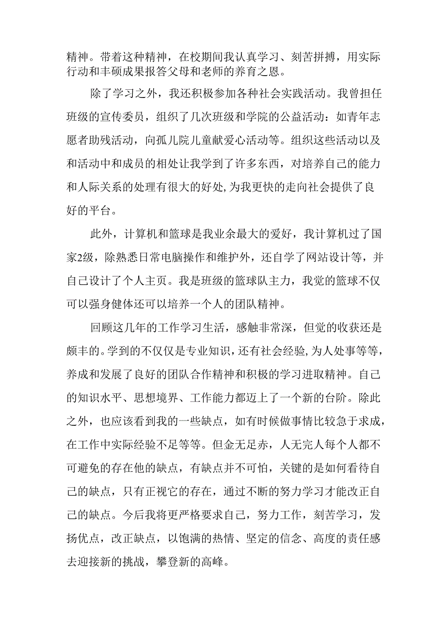 2025年大学生面试个人介绍 （合计12份）.docx_第3页