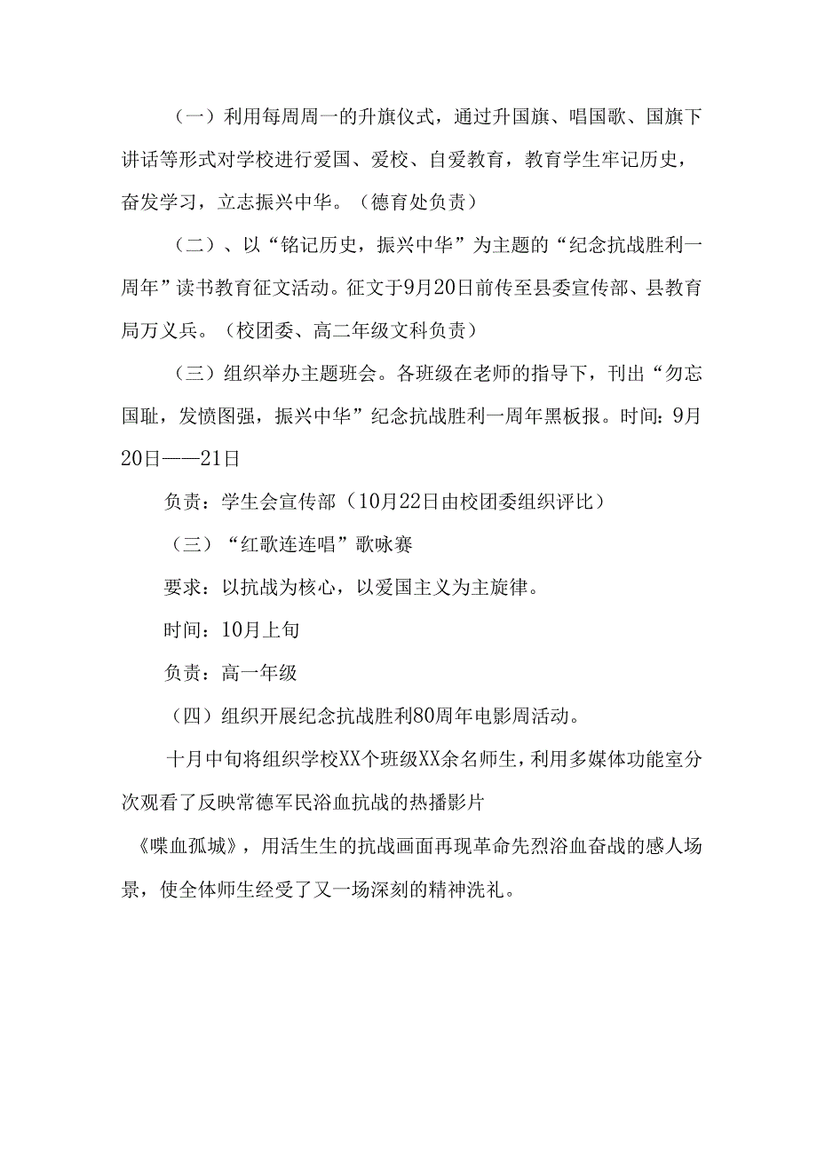 2025年纪念抗战胜利80周年活动方案 （合计4份）.docx_第3页