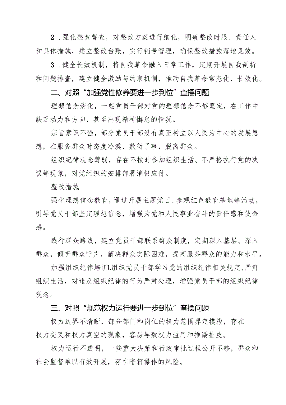 2025年对照“五个进一步到位”问题查摆清单（深化思想认识要进一步到位、加强党性修养要进一步到位等五个方面） 精选范本.docx_第2页