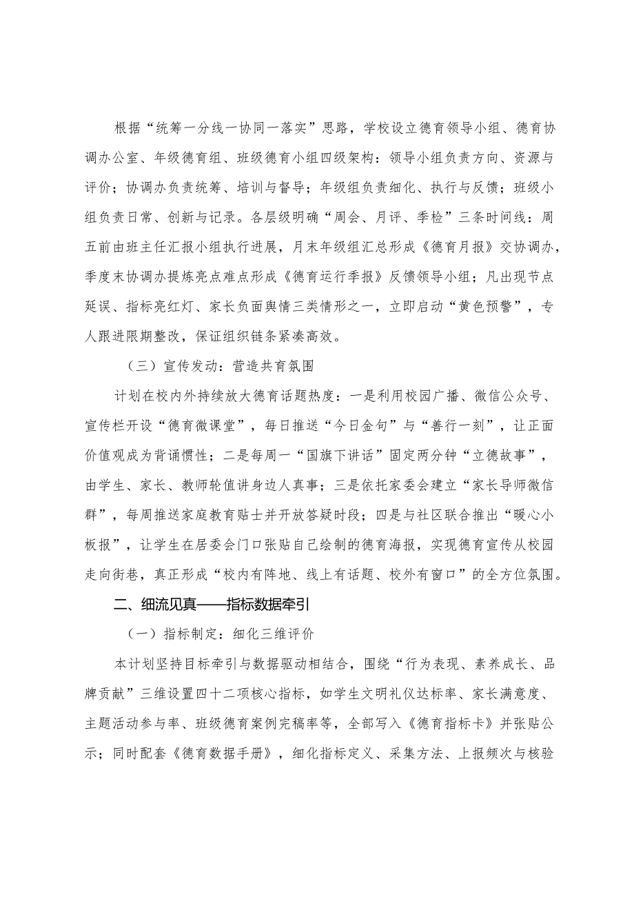 3篇 2025-2026秋季学期学校德育工作计划.docx_第2页