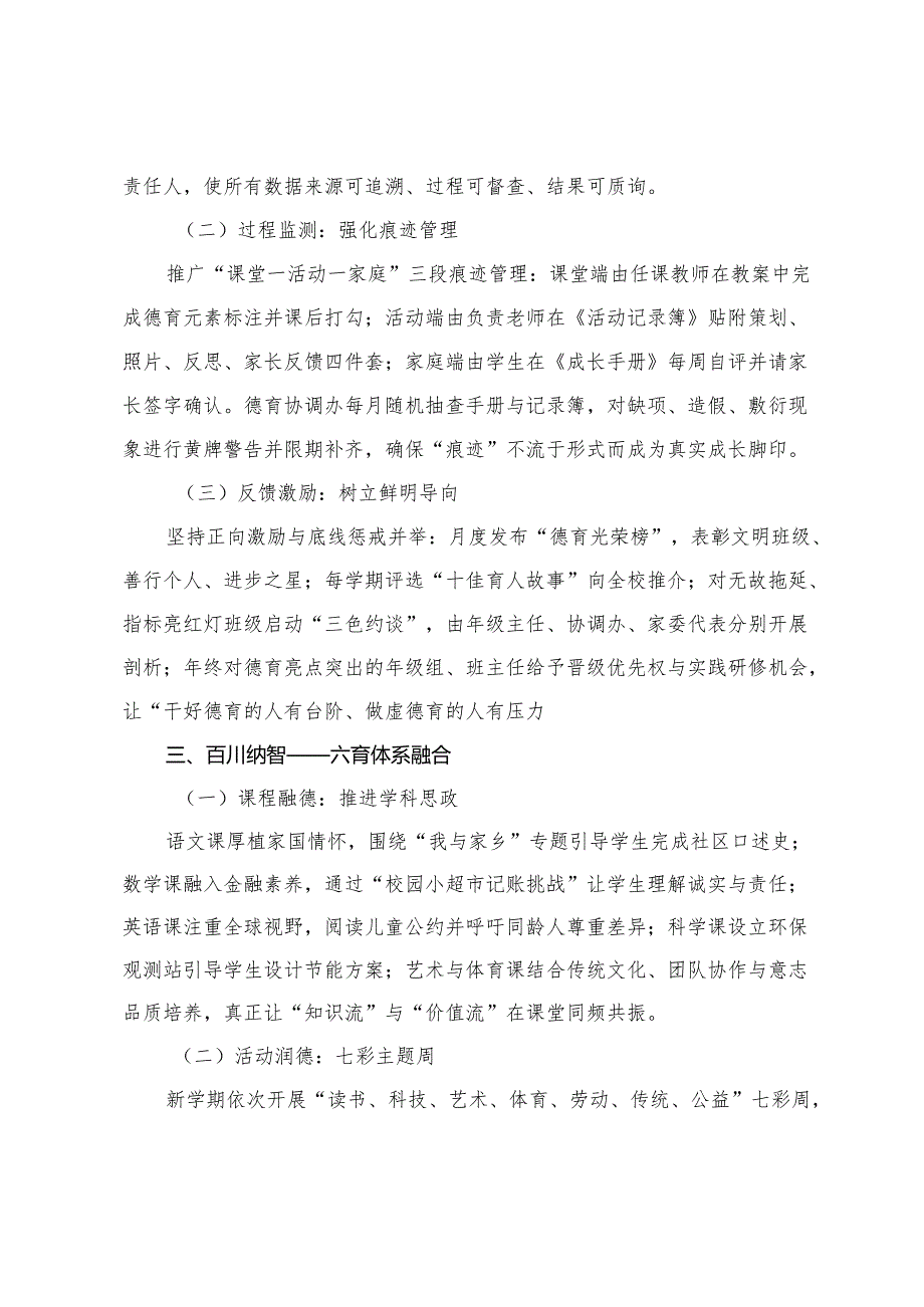 3篇 2025-2026秋季学期学校德育工作计划.docx_第3页