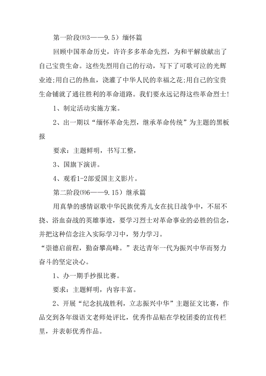 2025年纪念《抗战胜利80周年》活动方案 （汇编6份）.docx_第3页