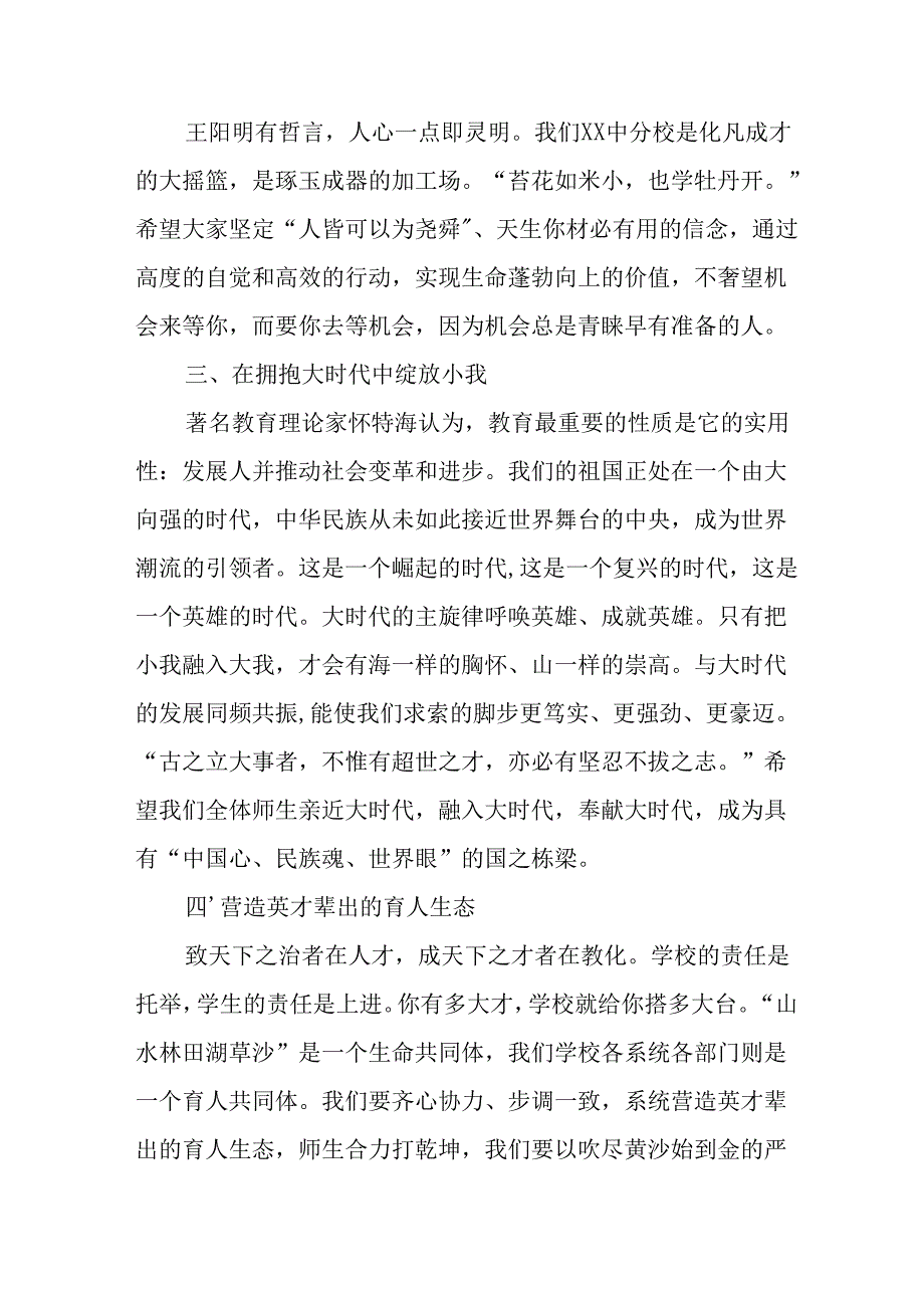 2025年学校《秋季开学典礼》校长致辞 （17份）.docx_第2页