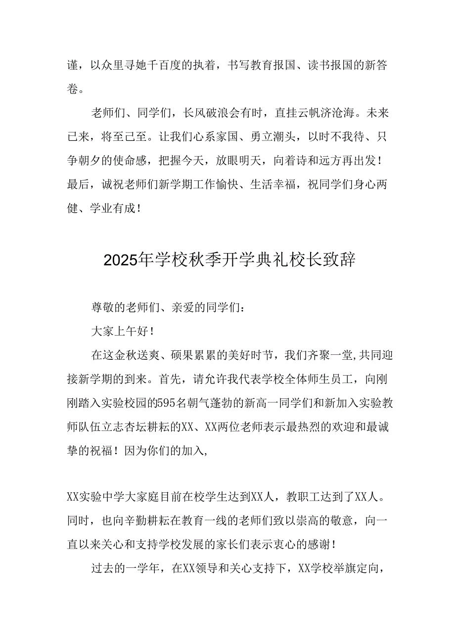 2025年学校《秋季开学典礼》校长致辞 （17份）.docx_第3页