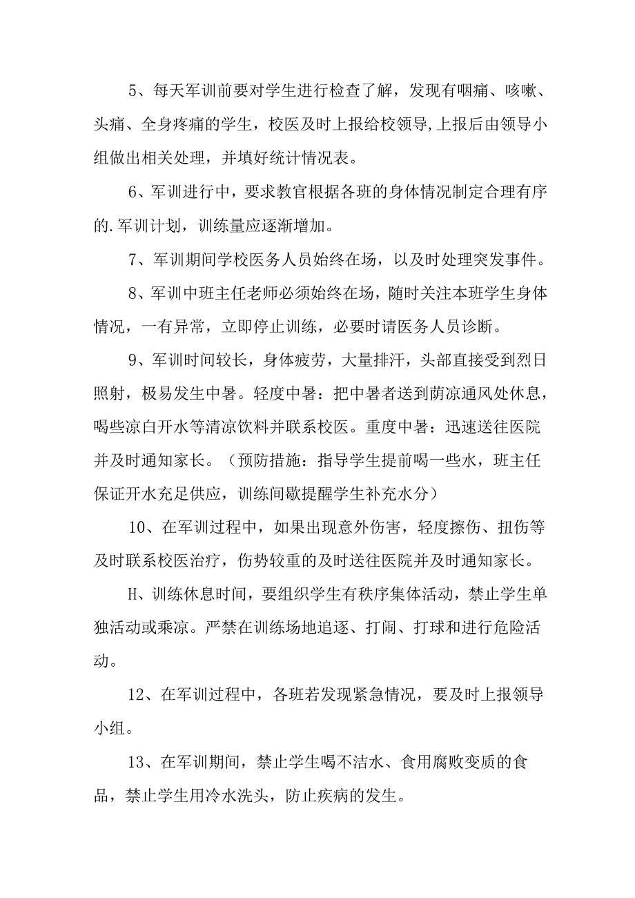 2025年大学《秋季军训》工作方案 汇编7份.docx_第2页