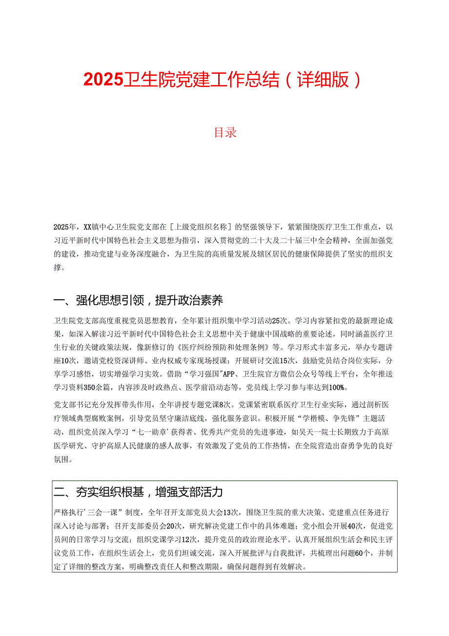 2025卫生院党建工作总结（详细版）.docx_第1页