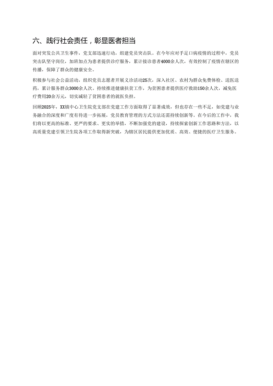 2025卫生院党建工作总结（详细版）.docx_第3页