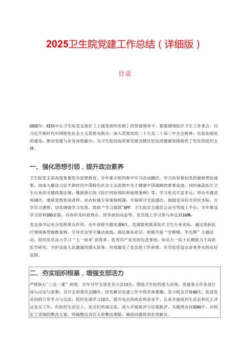 2025卫生院党建工作总结（详细版）.docx
