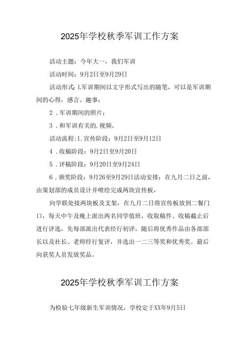 2025年学校秋季入学军训工作方案 （5份）.docx