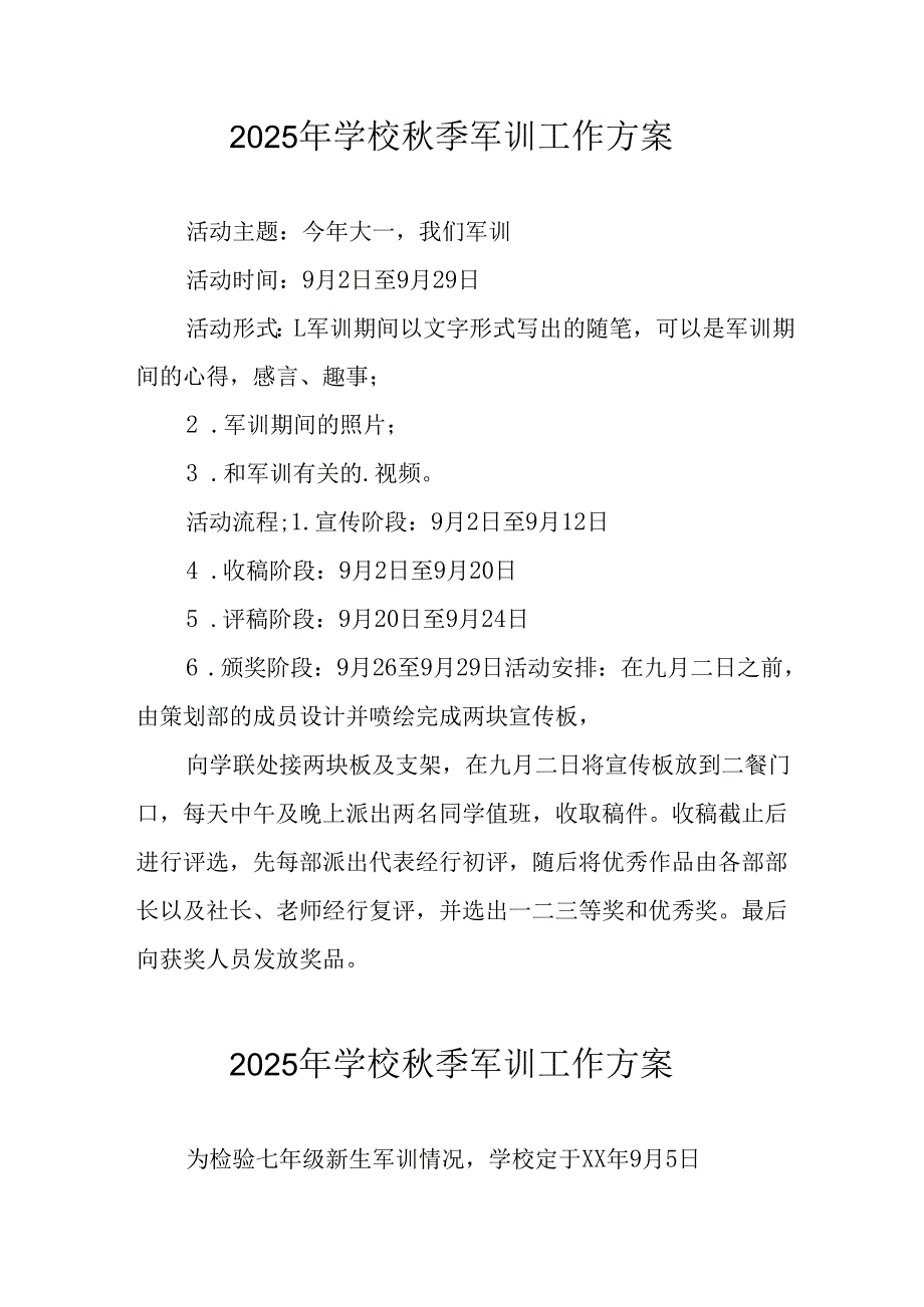 2025年学校秋季入学军训工作方案 （5份）.docx_第1页