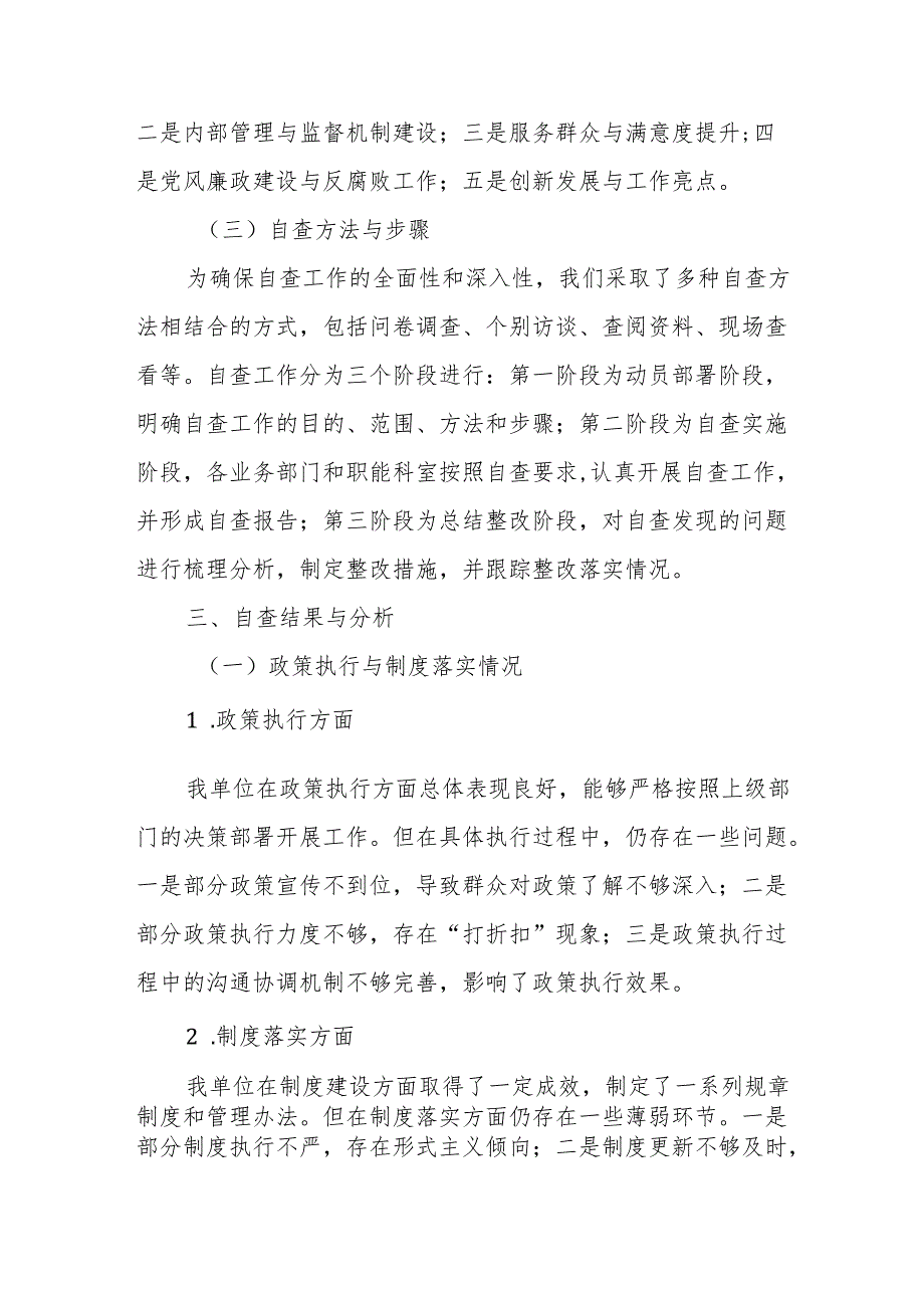 XX市直单位“回头看”自查报告.docx_第2页