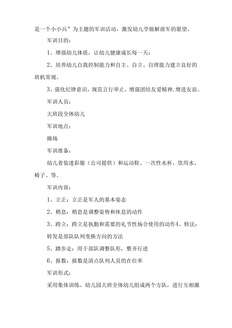 2025年学校《秋季军训》工作实施方案 （5份）_57.docx_第2页