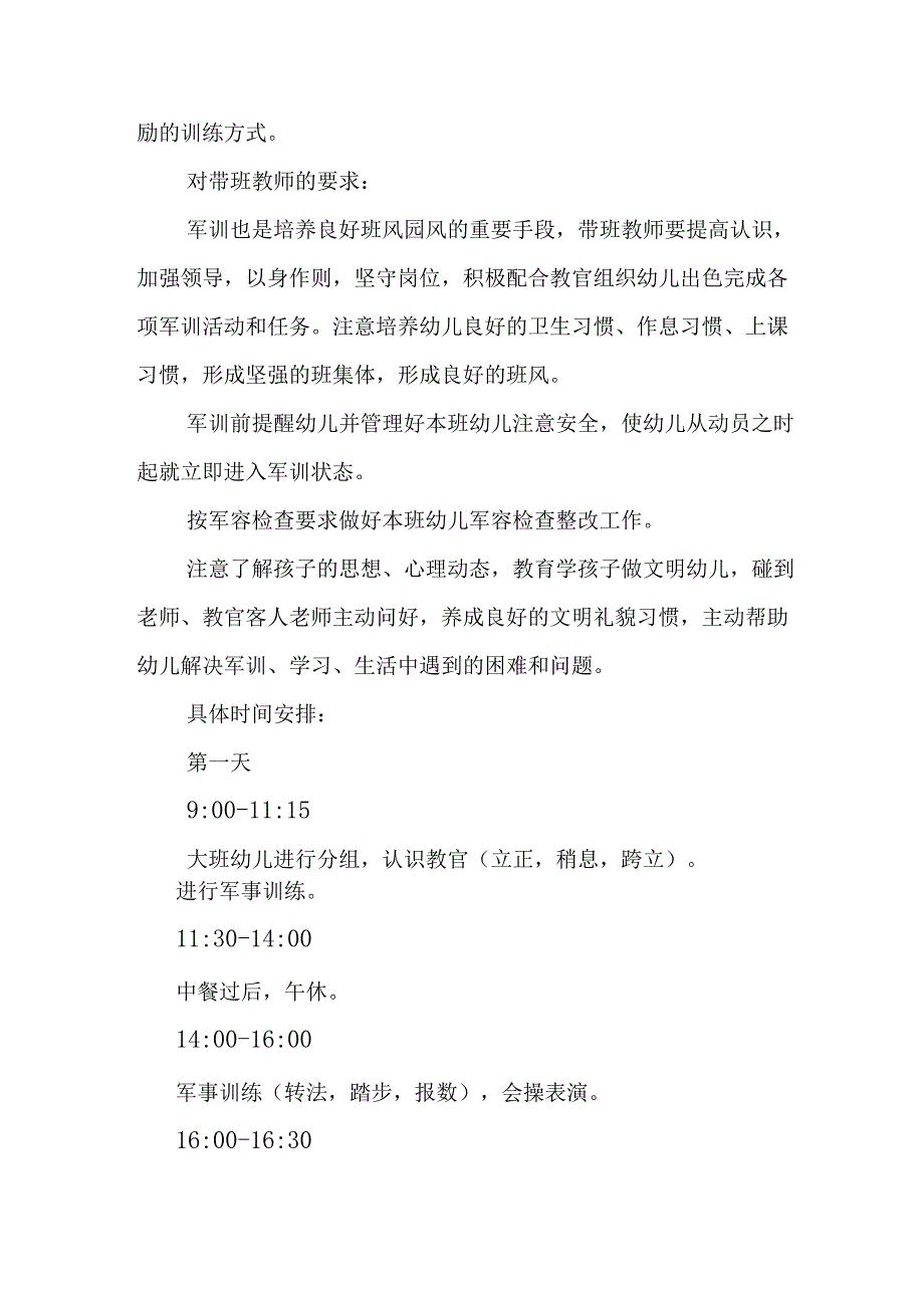 2025年学校《秋季军训》工作实施方案 （5份）_57.docx_第3页