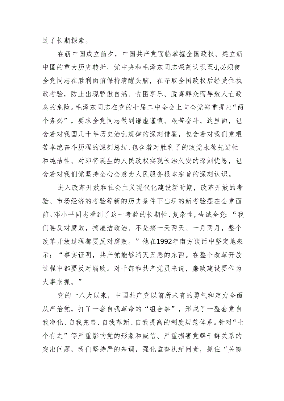 2025年专题党课讲稿：坚持“四个更加突出位置”深入推进全面从严治党范文.docx_第2页