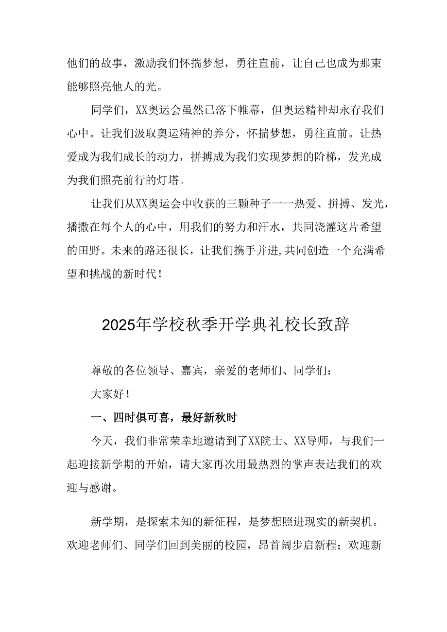 2025年学校秋季开学典礼校长致辞 （9份）.docx_第2页